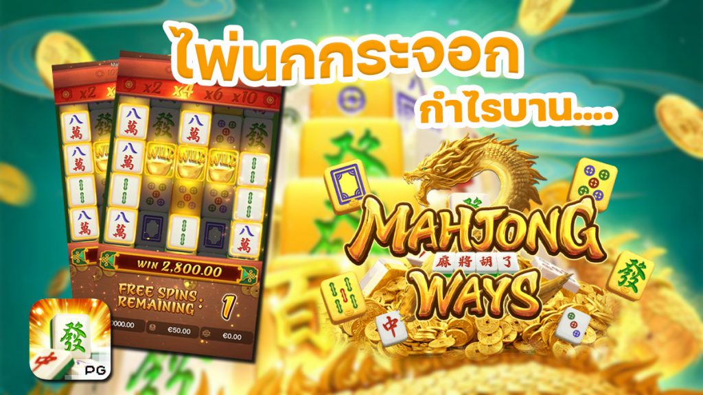 Menjelajahi Dunia Slot Mahjong Ways 1 dan 2 dari PG Soft